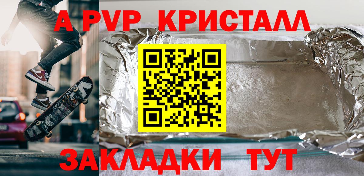 A-PVP Crystall Нарьян-Мар
