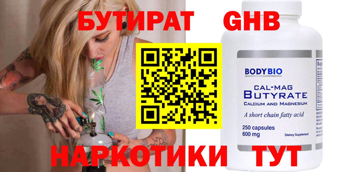Бутират GHB Нарьян-Мар