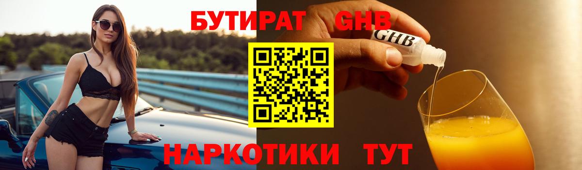 БУТИРАТ бутандиол  Вход с VPN  БУТИРАТ  Нарьян-Мар 
