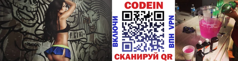купить наркоту  Нарьян-Мар  Codein напиток Lean (лин) 