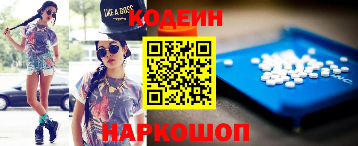 Нарьян-Мар  Codein Purple Drank  Вход с VPN 