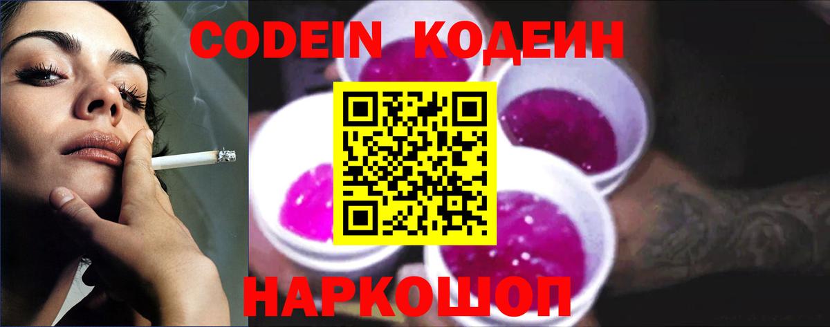 Кодеин напиток Lean (лин)  Нарьян-Мар  Codein Purple Drank 