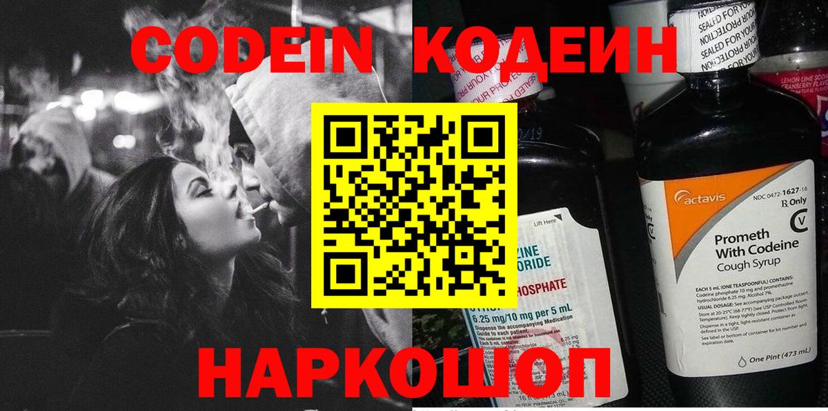 Кодеин Purple Drank Нарьян-Мар