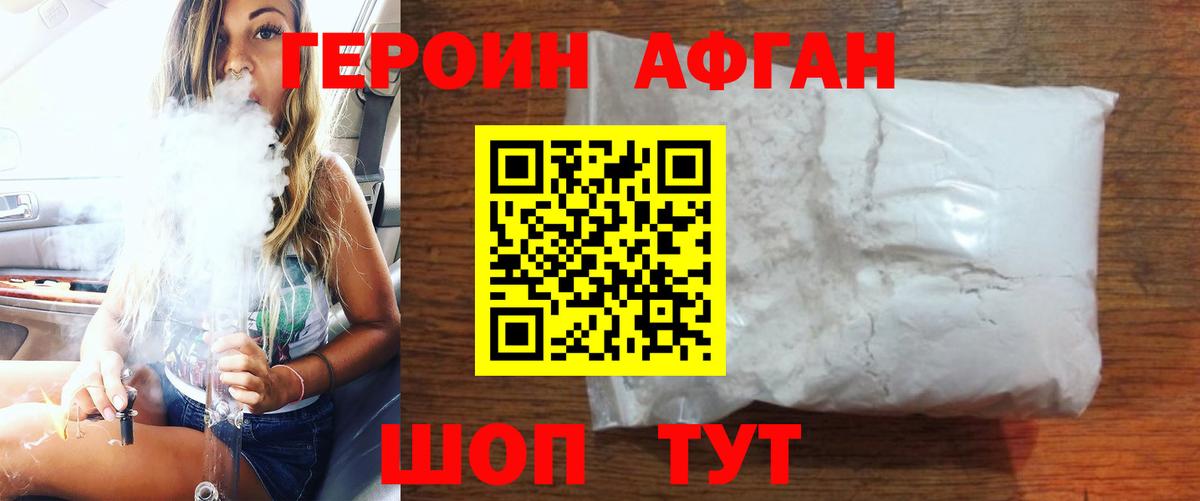 Героин Афган  Нарьян-Мар 