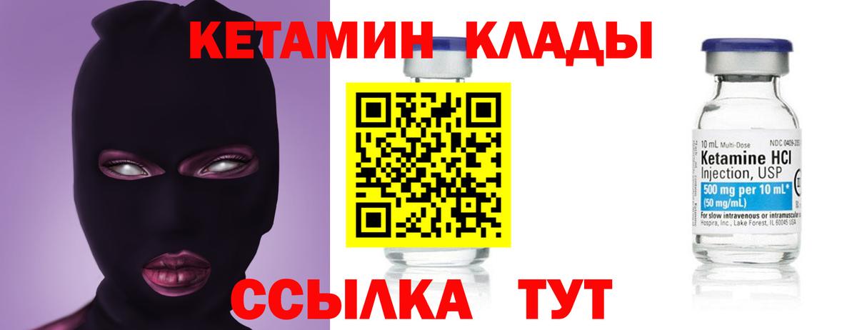 КЕТАМИН VHQ  Нарьян-Мар 