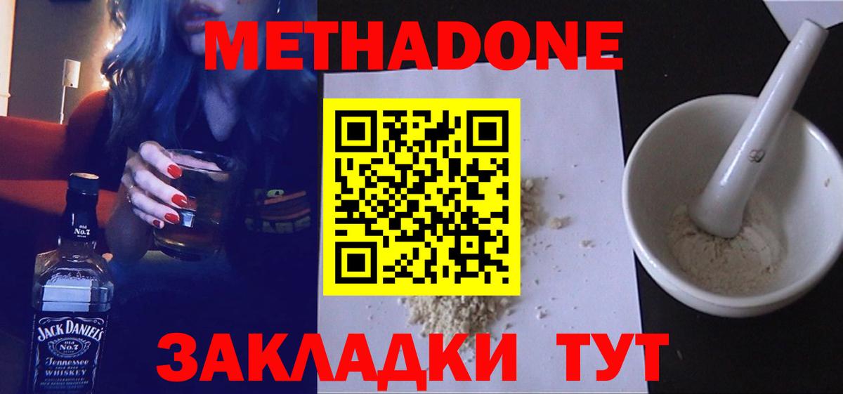 МЕТАДОН кристалл Нарьян-Мар