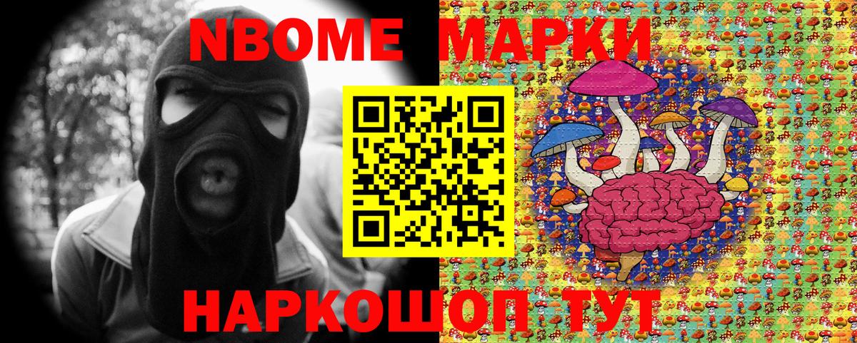 Марки NBOMe 1500мкг  Вход с VPN  Марки NBOMe  Нарьян-Мар 